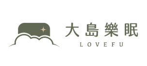 LOVEFU 大島樂眠
