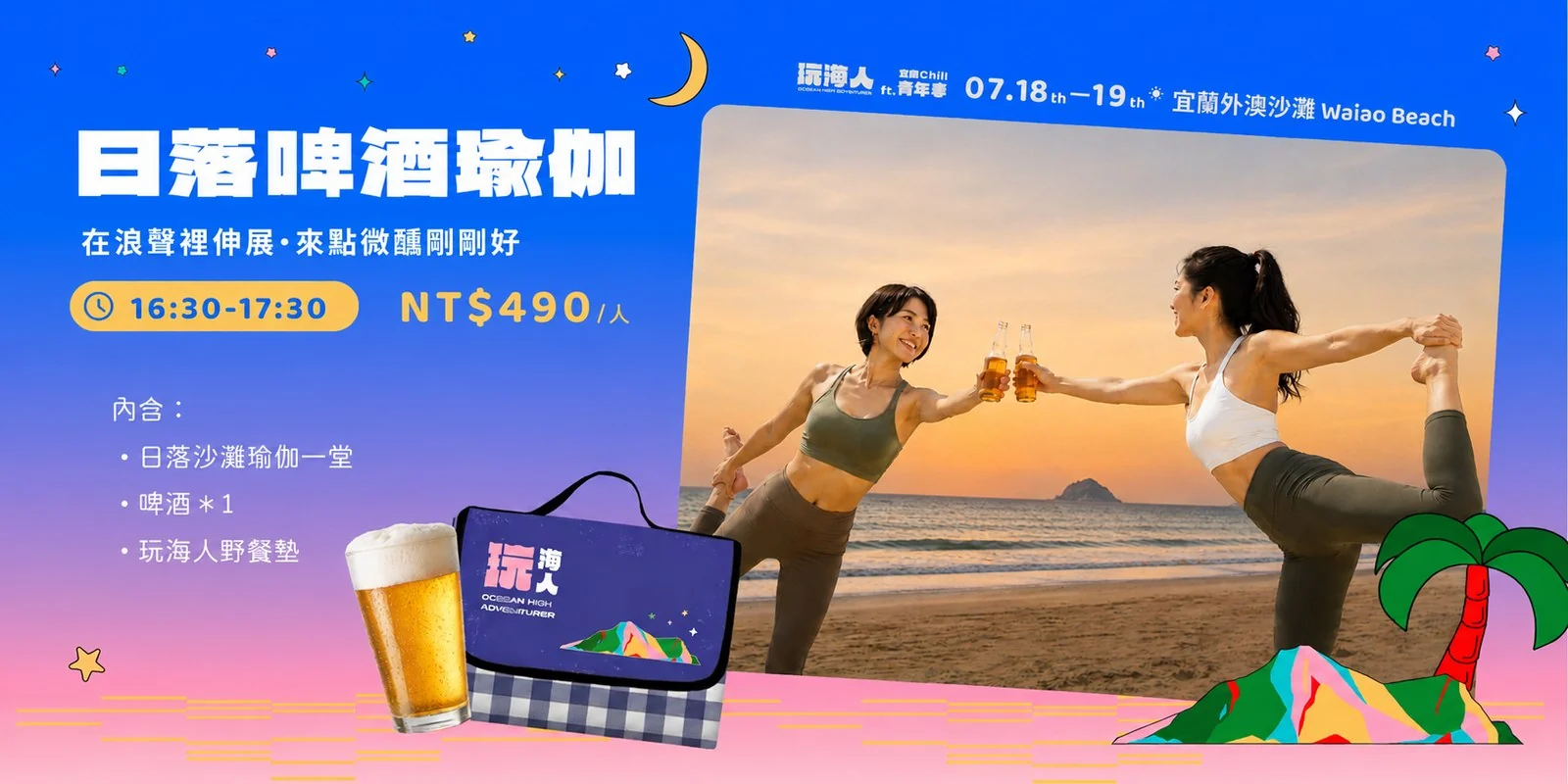 日落啤酒瑜伽